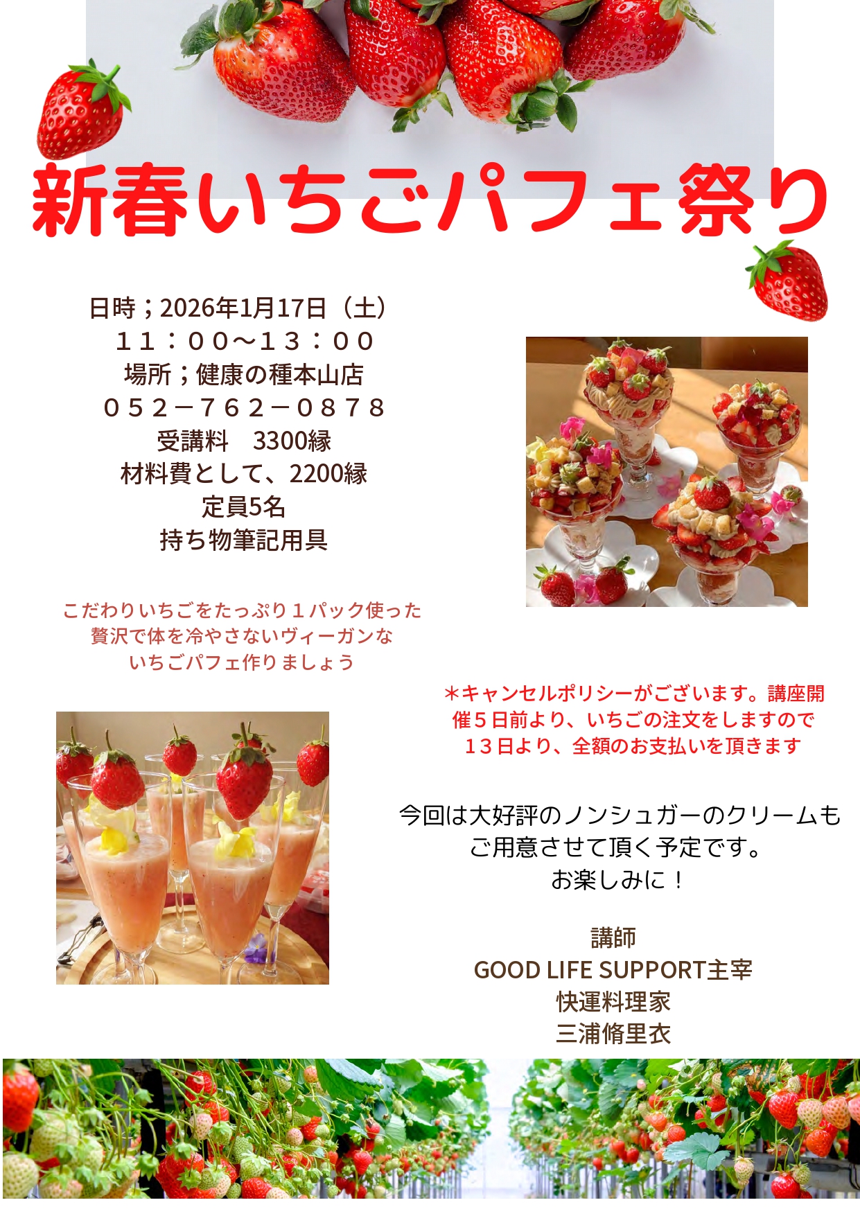 いちごパフェ祭り2026年 いちごパフェ祭り2026年