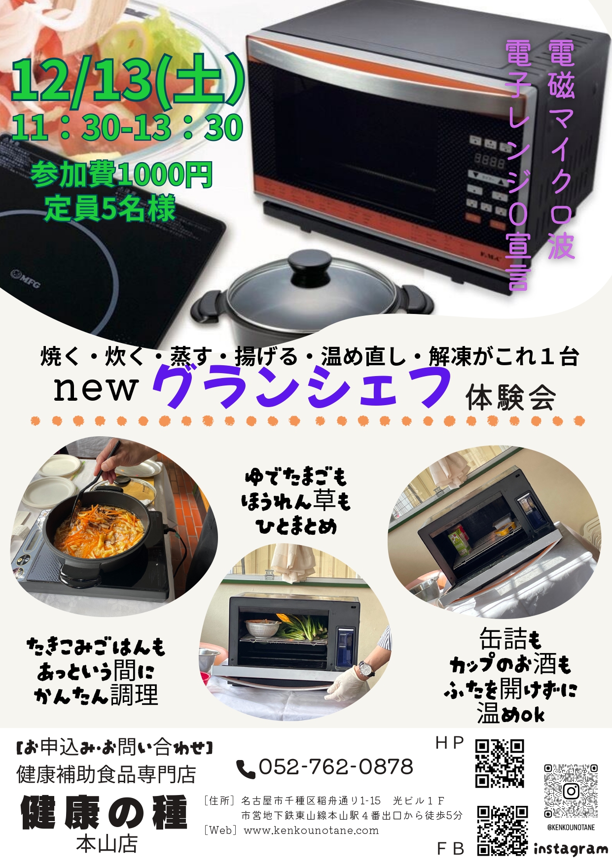 グランシェフ2025 グランシェフ2025