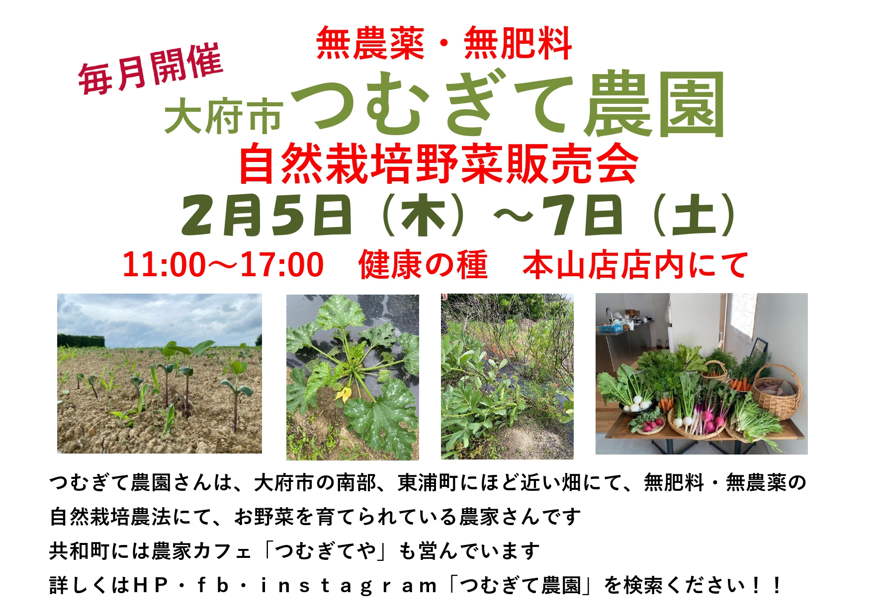 つむぎてチラシ2026