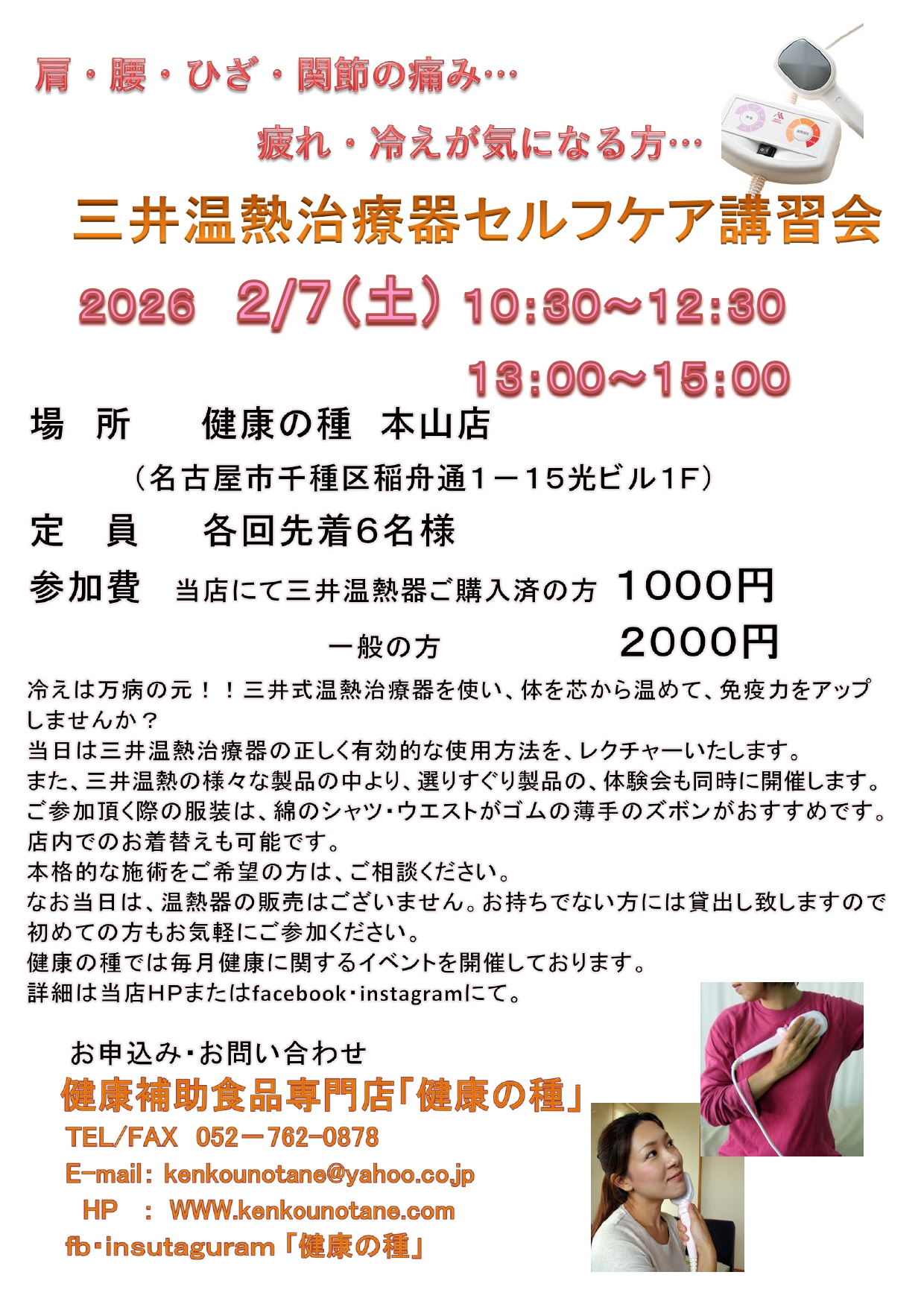 温熱2026 温熱2026